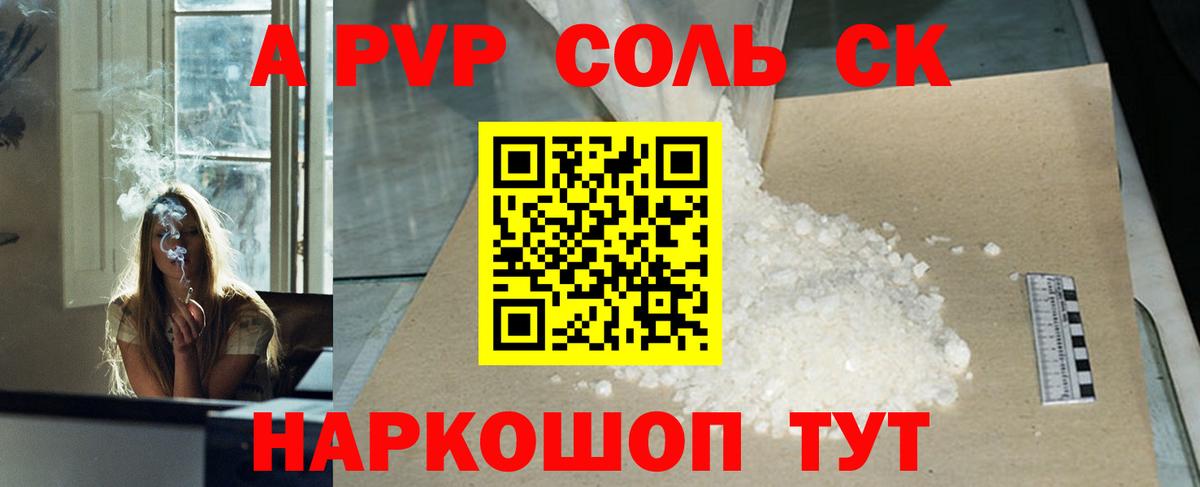 Alfa_PVP Соль Нальчик