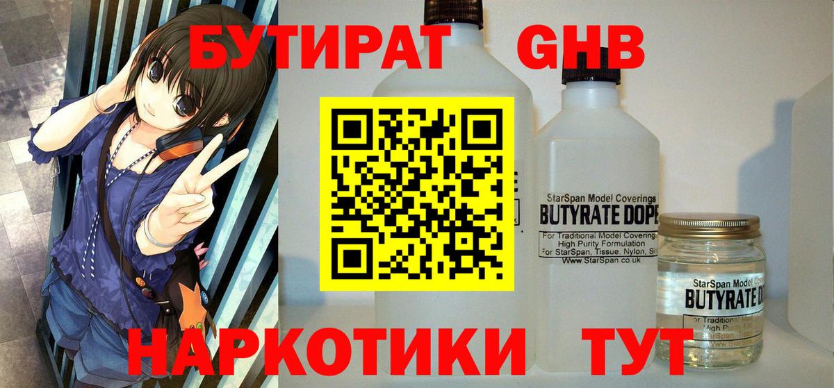 БУТИРАТ  Бутират BDO 33%  Вход с VPN  Нальчик 
