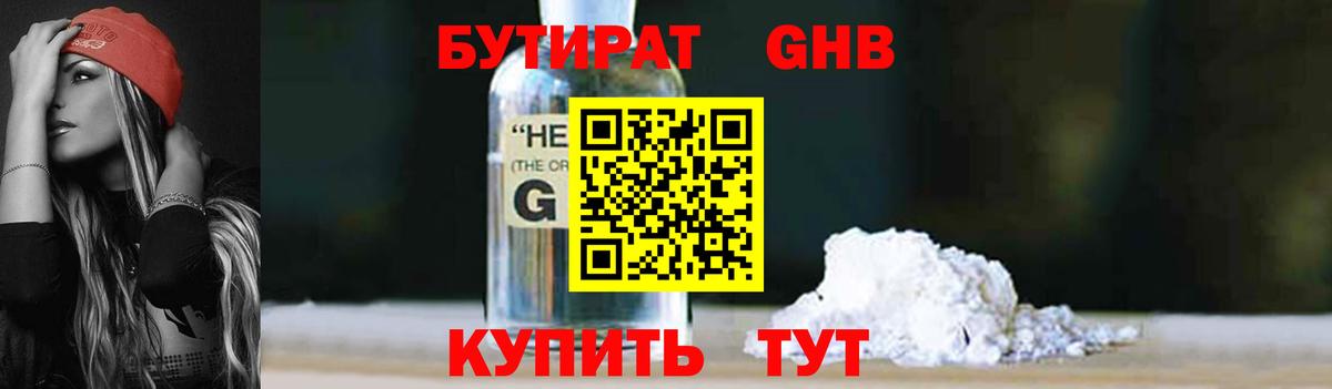 БУТИРАТ Butirat Нальчик
