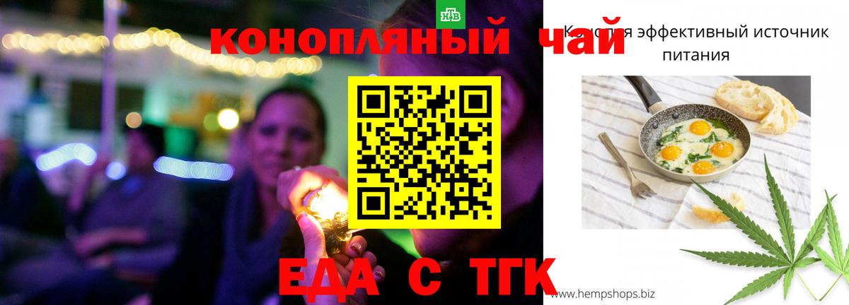 Еда ТГК конопля  Вход с VPN  Нальчик 