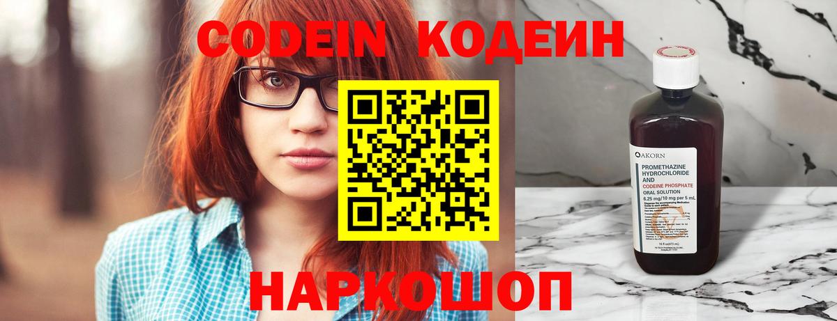 Codein напиток Lean (лин)  Кодеиновый сироп Lean Purple Drank  Вход с VPN  Нальчик 