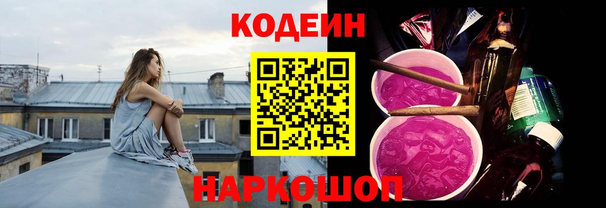 Кодеиновый сироп Lean Purple Drank Нальчик