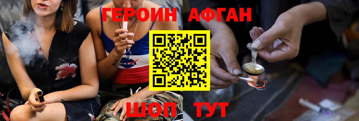 ГЕРОИН  ГЕРОИН афганец  Вход с VPN  Нальчик 